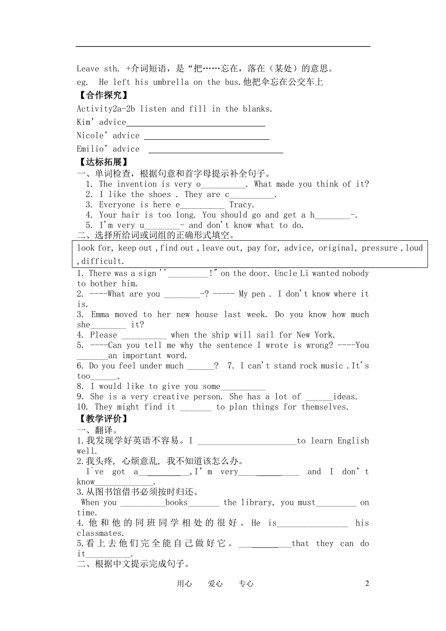 八年级英语下册 第三课时Section B 教案 人教新目标版_第2页