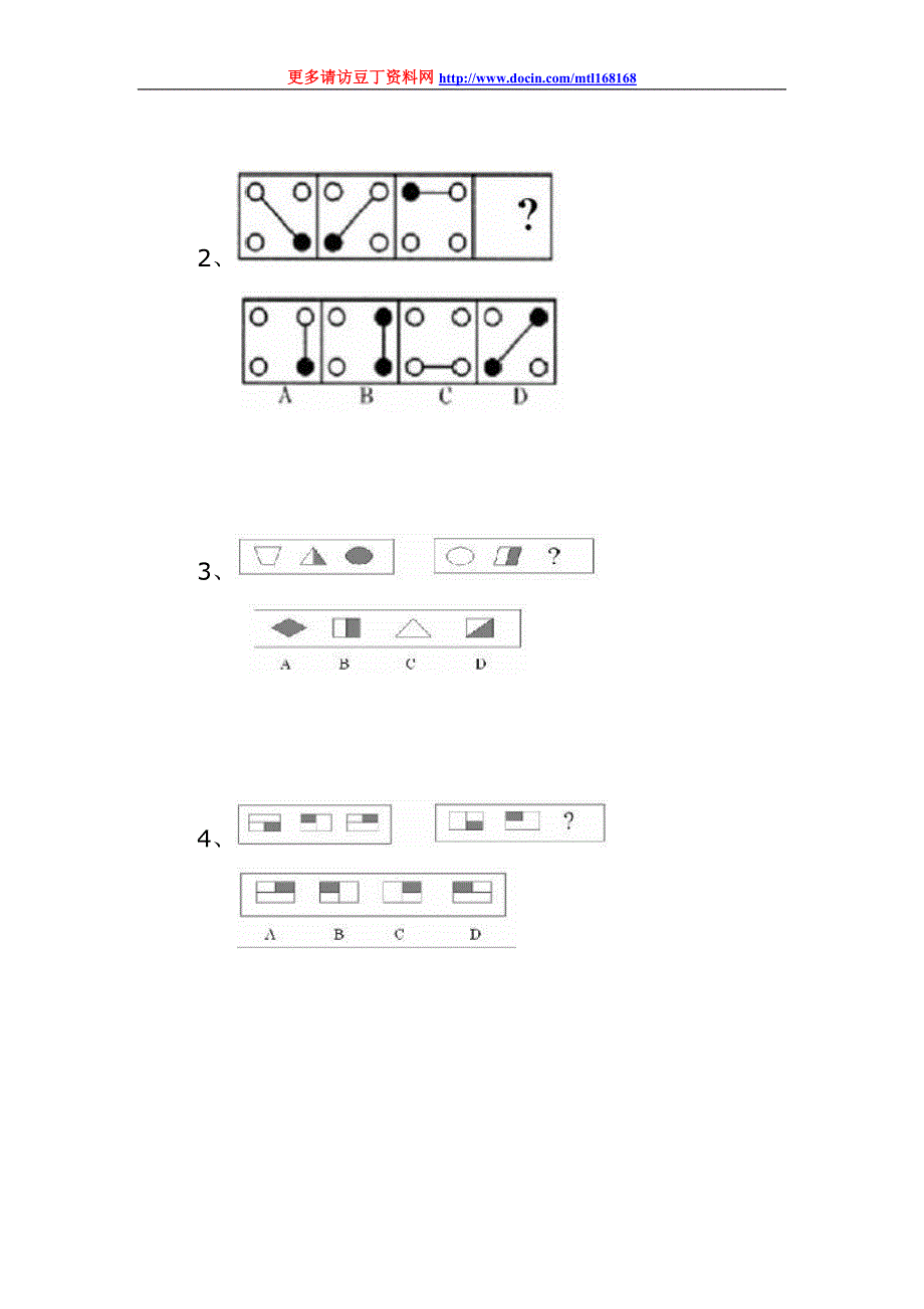 公考行测图形推理每日一练（10.29）_第2页