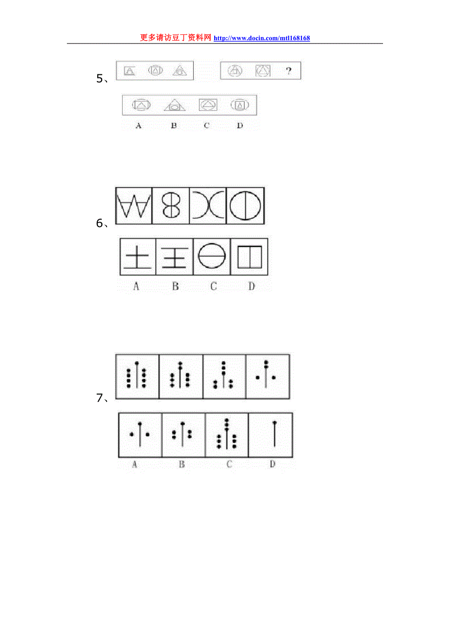 公考行测图形推理每日一练（10.29）_第3页