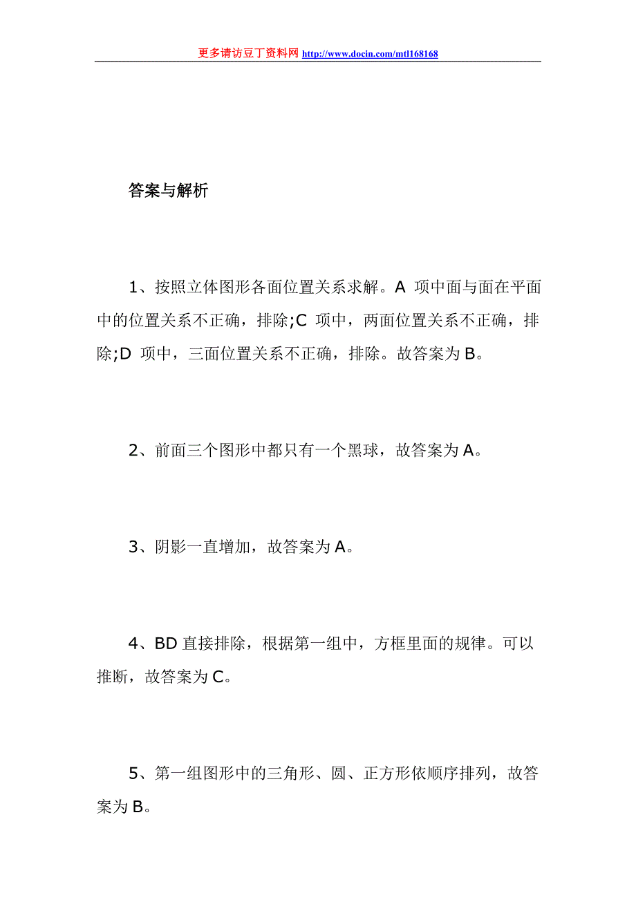 公考行测图形推理每日一练（10.29）_第4页