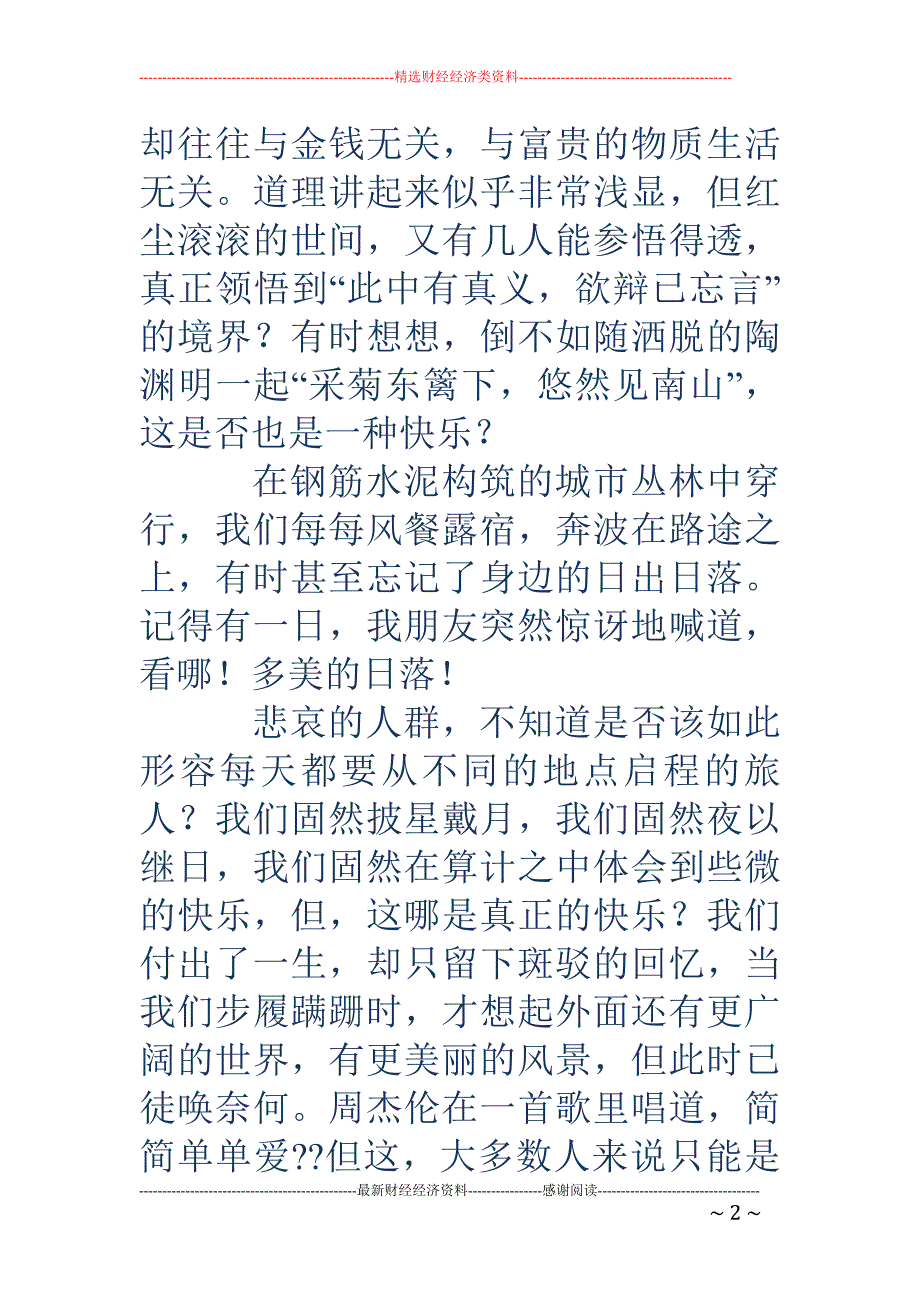 作文补习学校_第2页