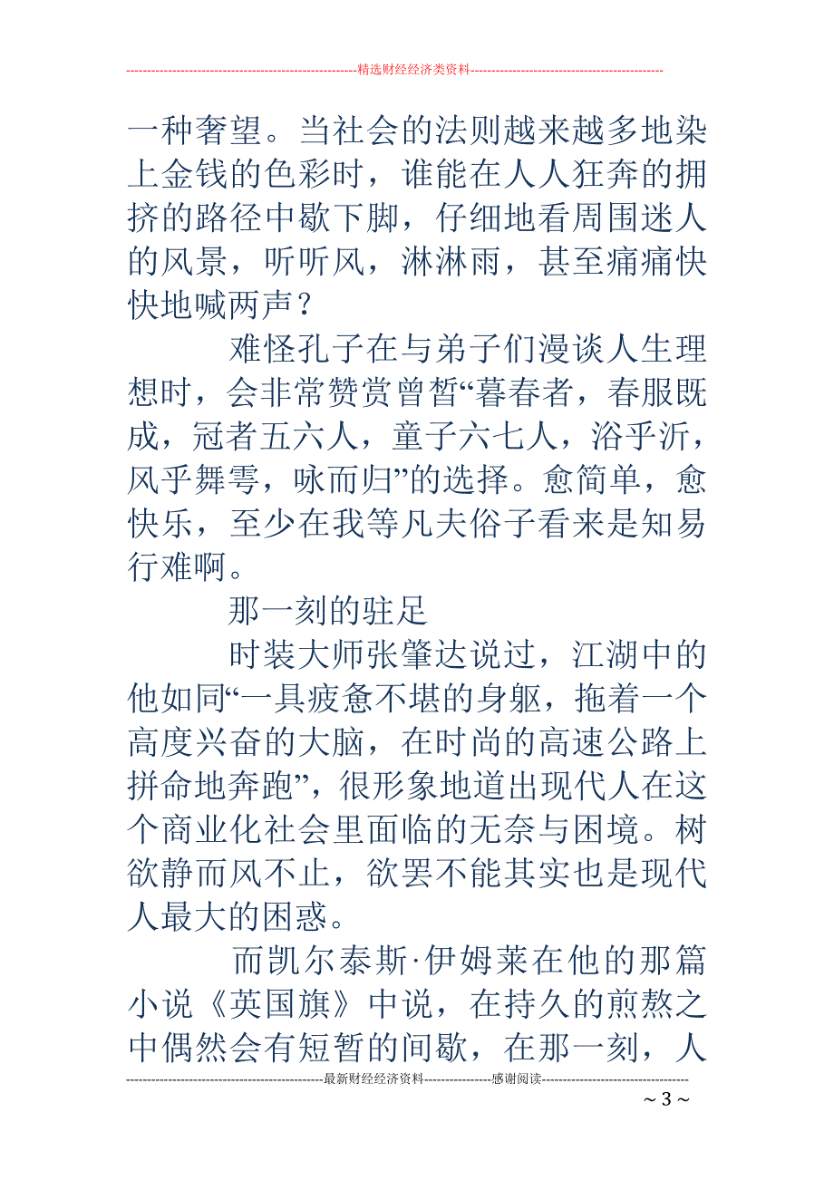 作文补习学校_第3页