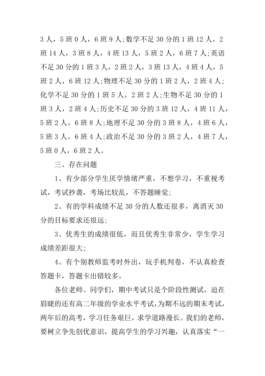 教务处期中考试总结和反思.docx_第3页