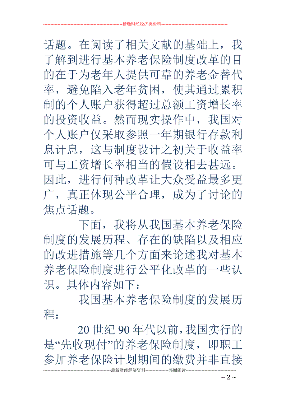 养老保险制度_第2页