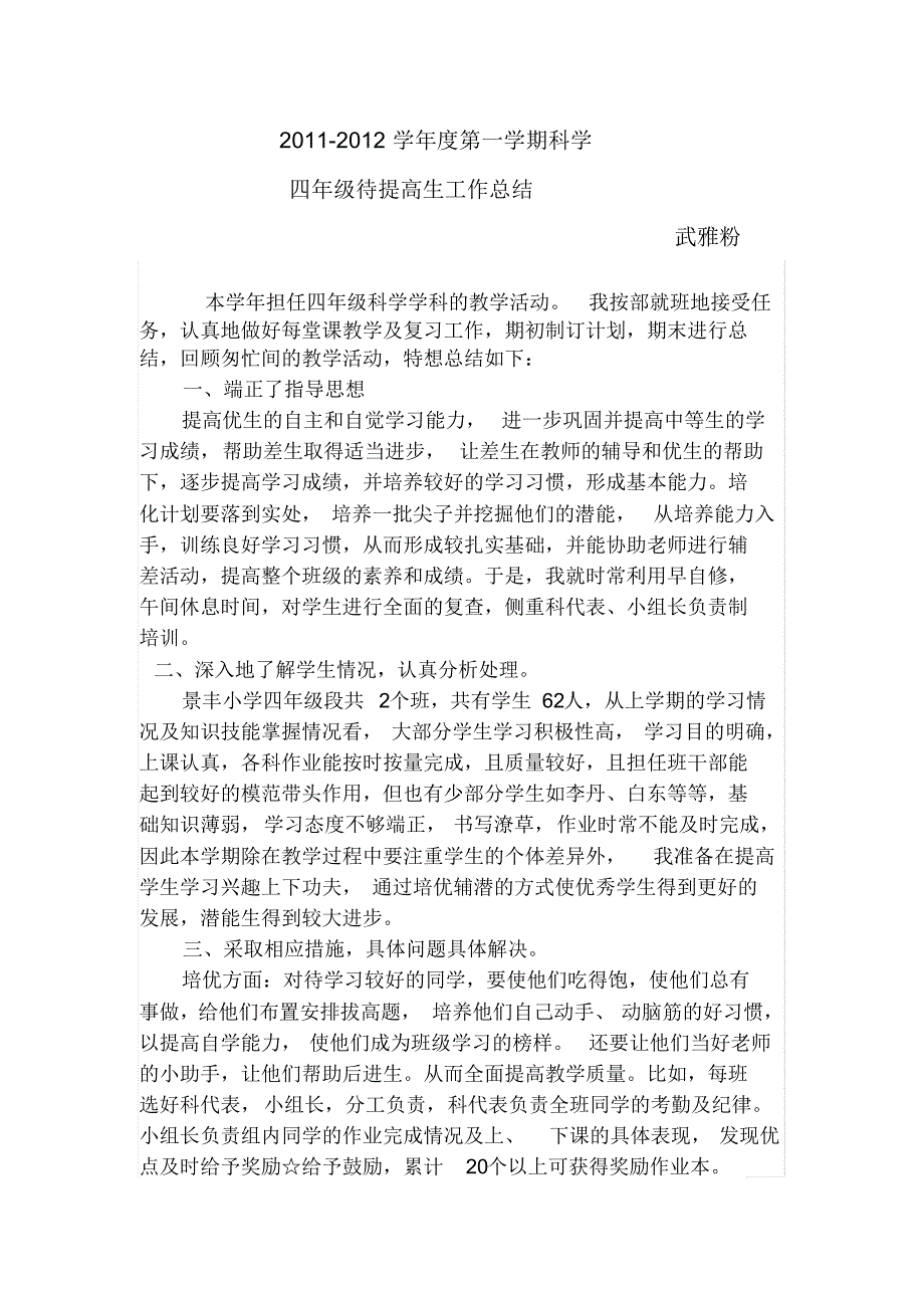 四年级代提高生总结_第1页