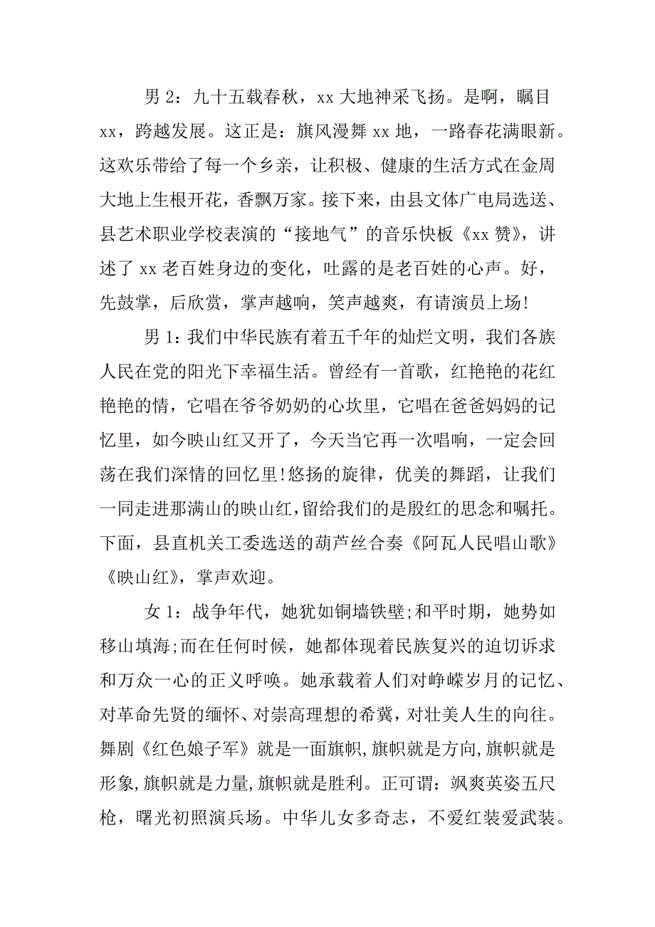 文艺联欢建党95周年主持词.docx_第3页