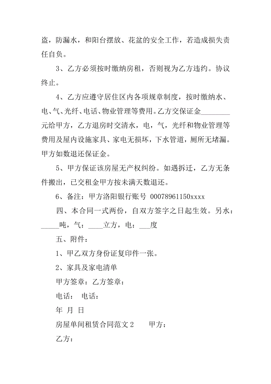 房屋单间租赁合同.docx_第2页