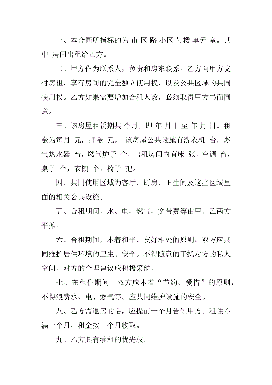 房屋单间租赁合同.docx_第3页