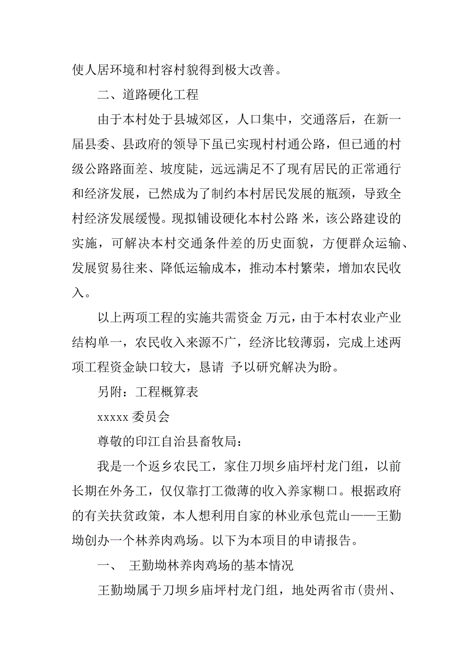 新农村扶贫基金申请书.docx_第2页