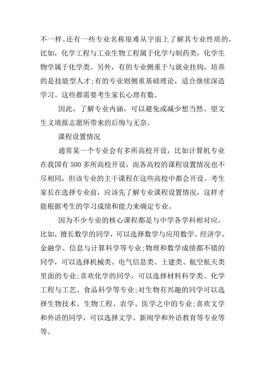 平行志愿和专项计划先录哪个.docx_第5页