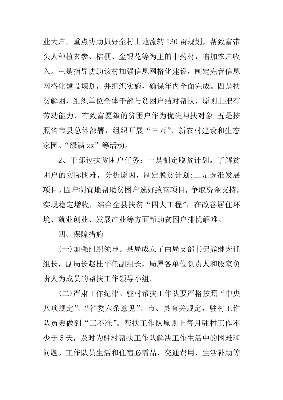 扶贫工作心得体会.docx_第3页