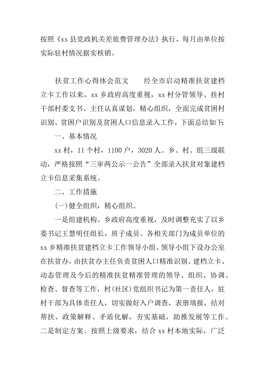 扶贫工作心得体会.docx_第4页