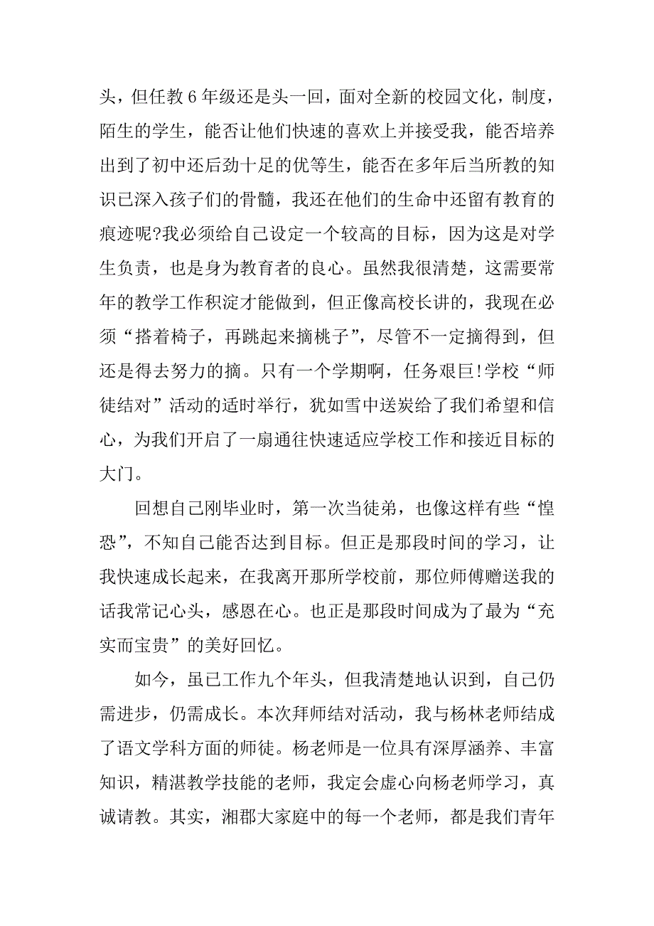 师徒结对徒弟发言稿.docx_第2页