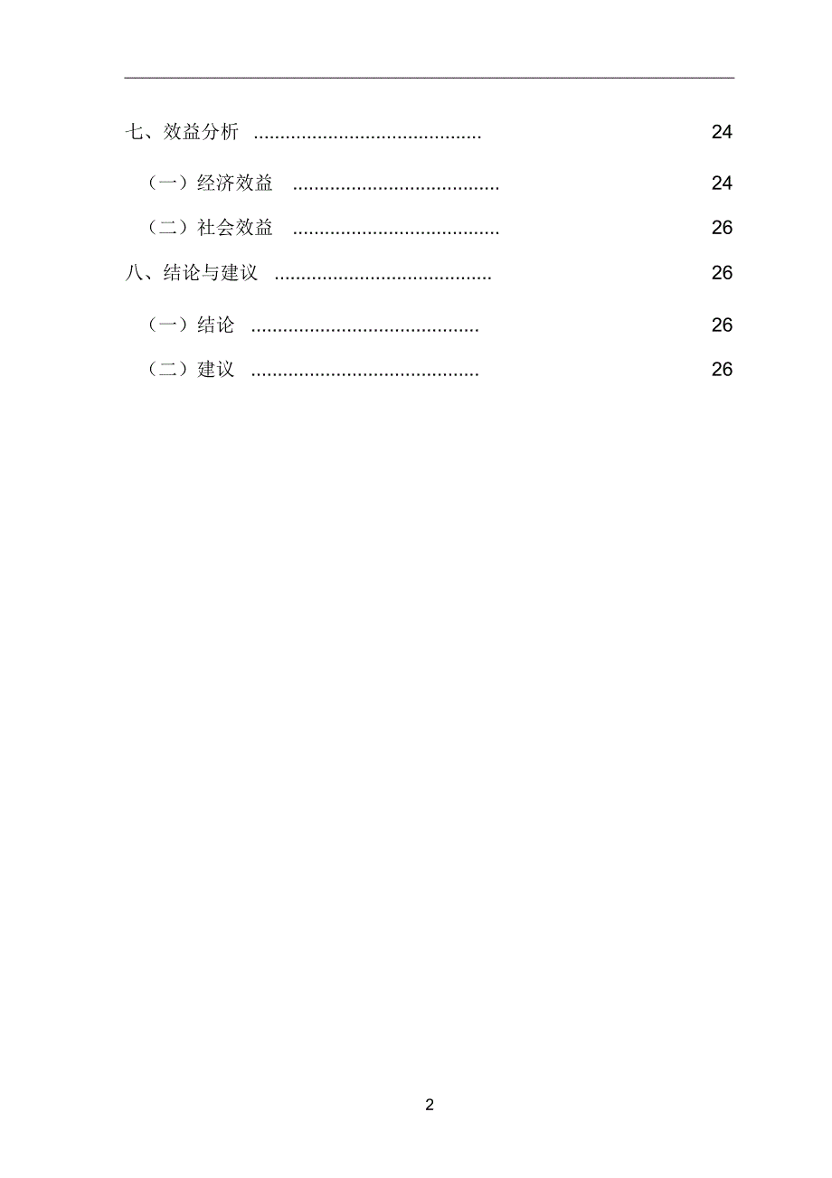 加气砌块砖项目可研报告_第3页