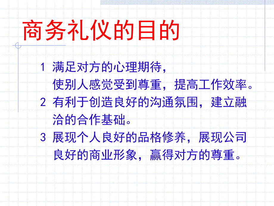 何泳商务礼仪_第3页