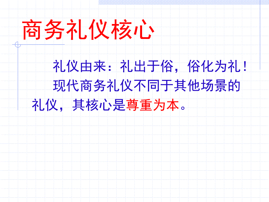 何泳商务礼仪_第4页