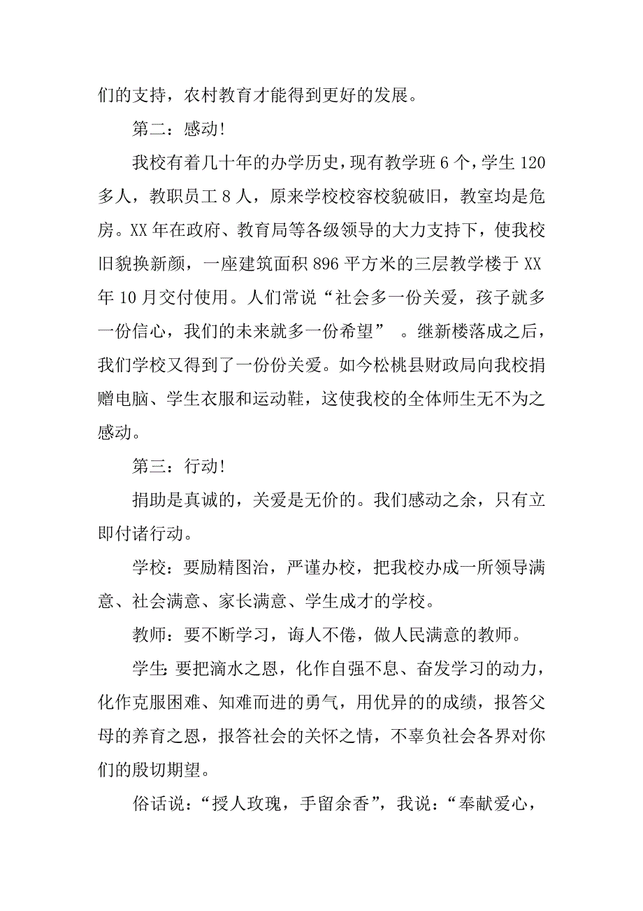 捐赠仪式校长发言稿.docx_第2页