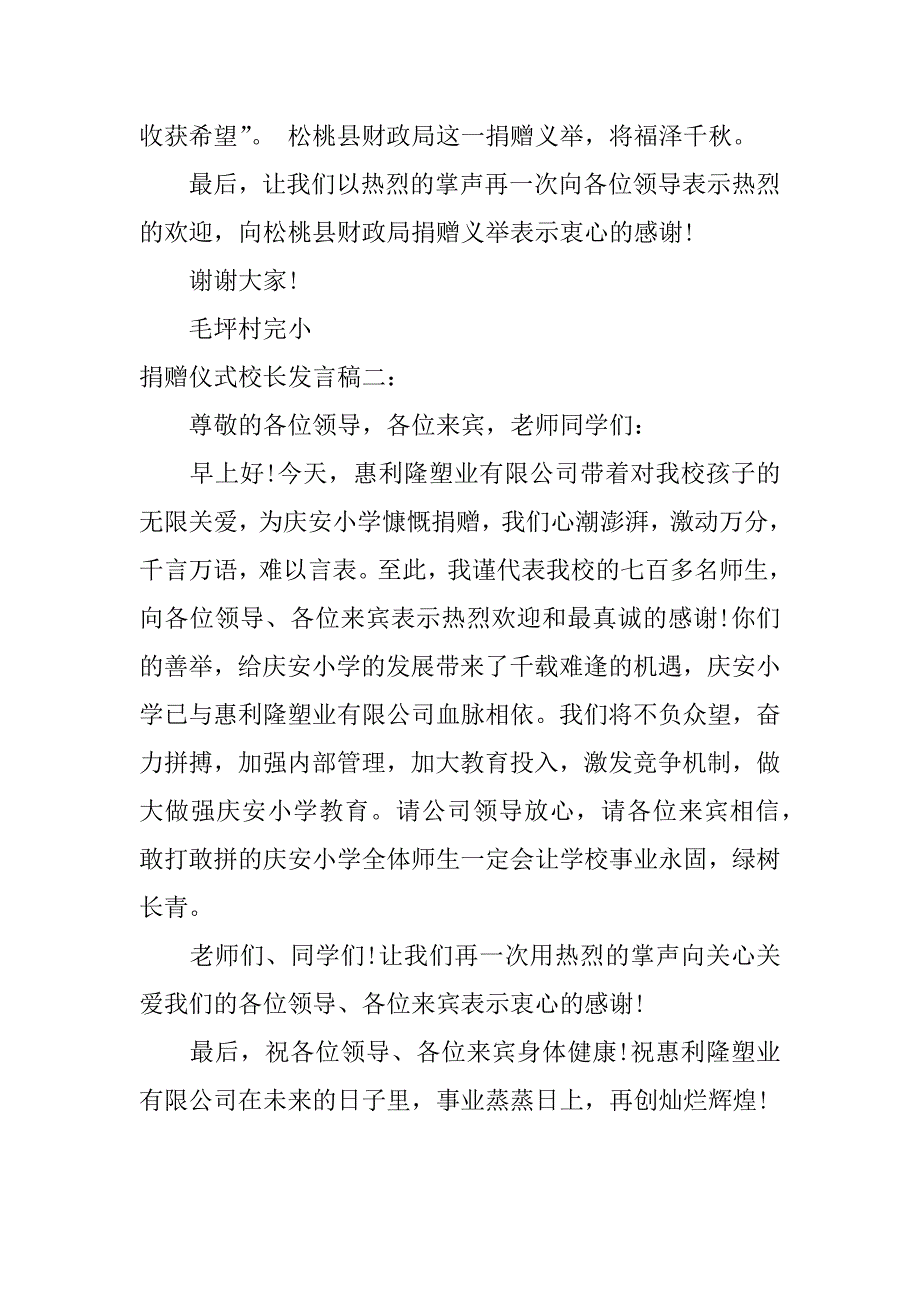 捐赠仪式校长发言稿.docx_第3页