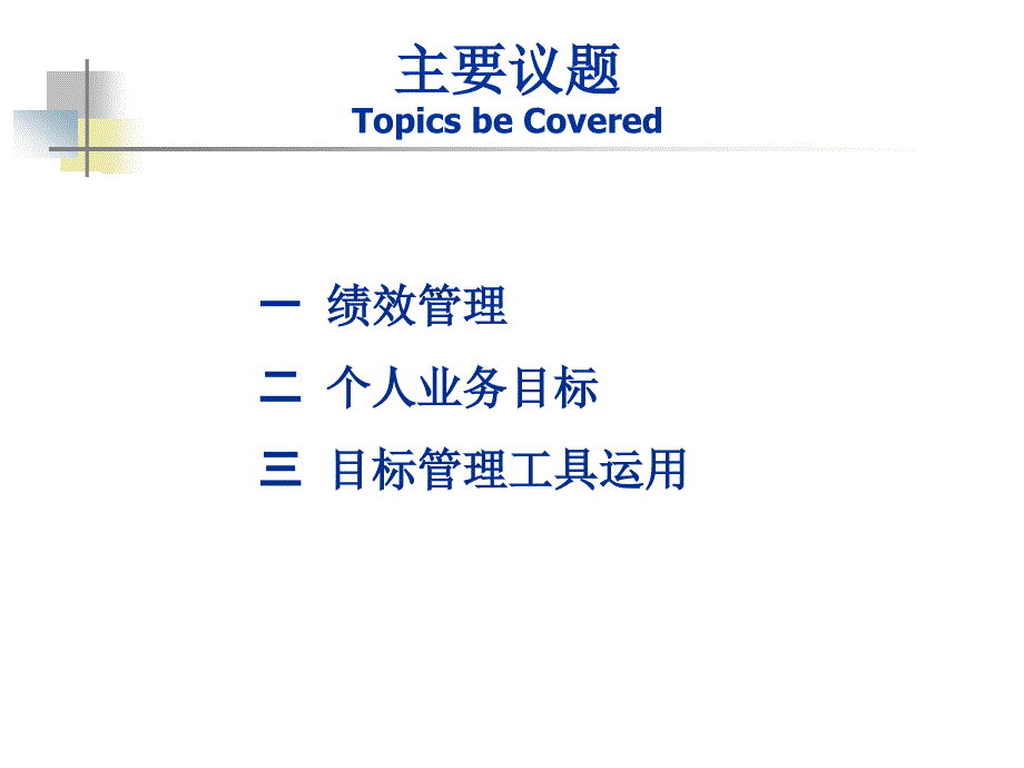 商用销售体系绩培训_第3页