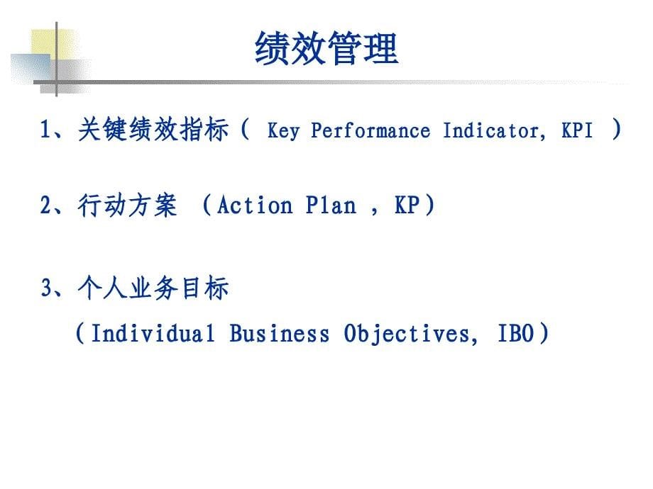 商用销售体系绩培训_第5页