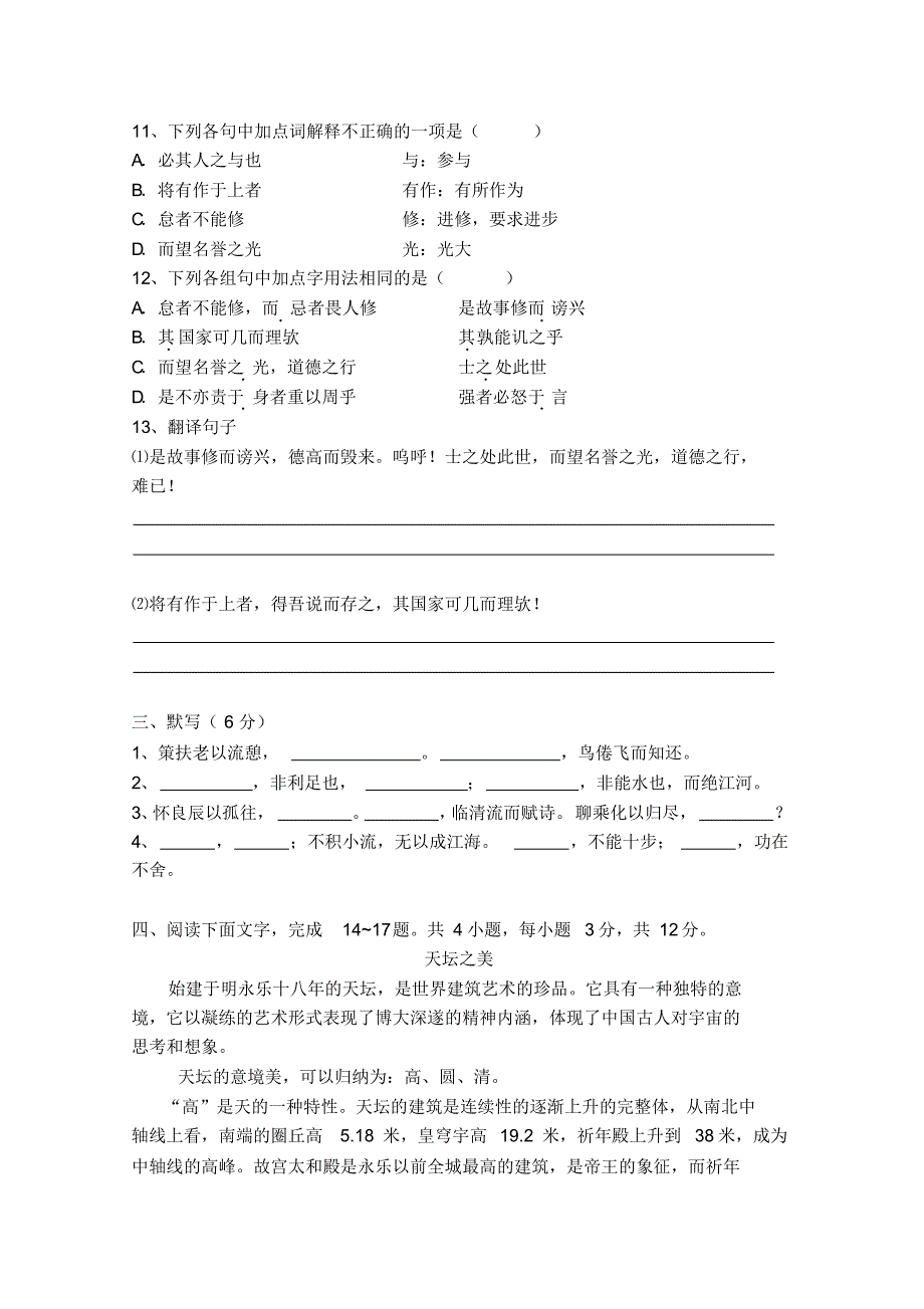 北京市西城区普通高中校2015-2016学年高二上学期语文必修五模块考试试题_第3页