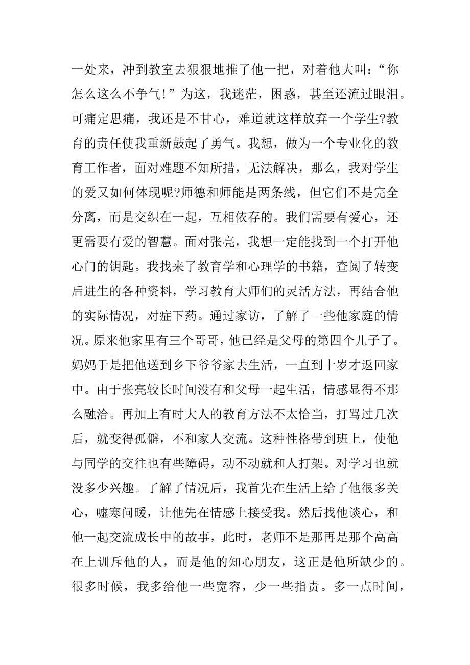 师德师风事迹材料.docx_第5页