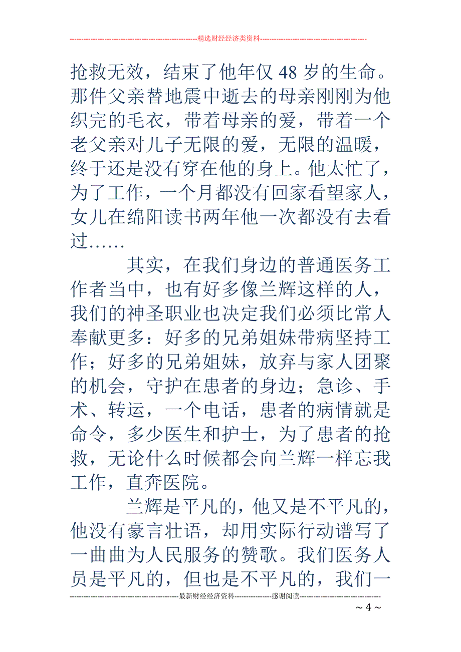 电影兰辉观后感(精选多篇)_第4页