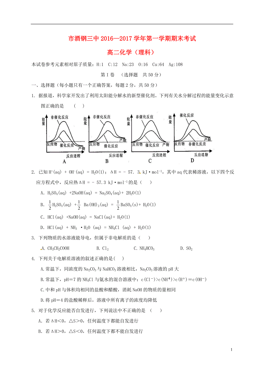 高二化学上学期期末考试试题10_第1页