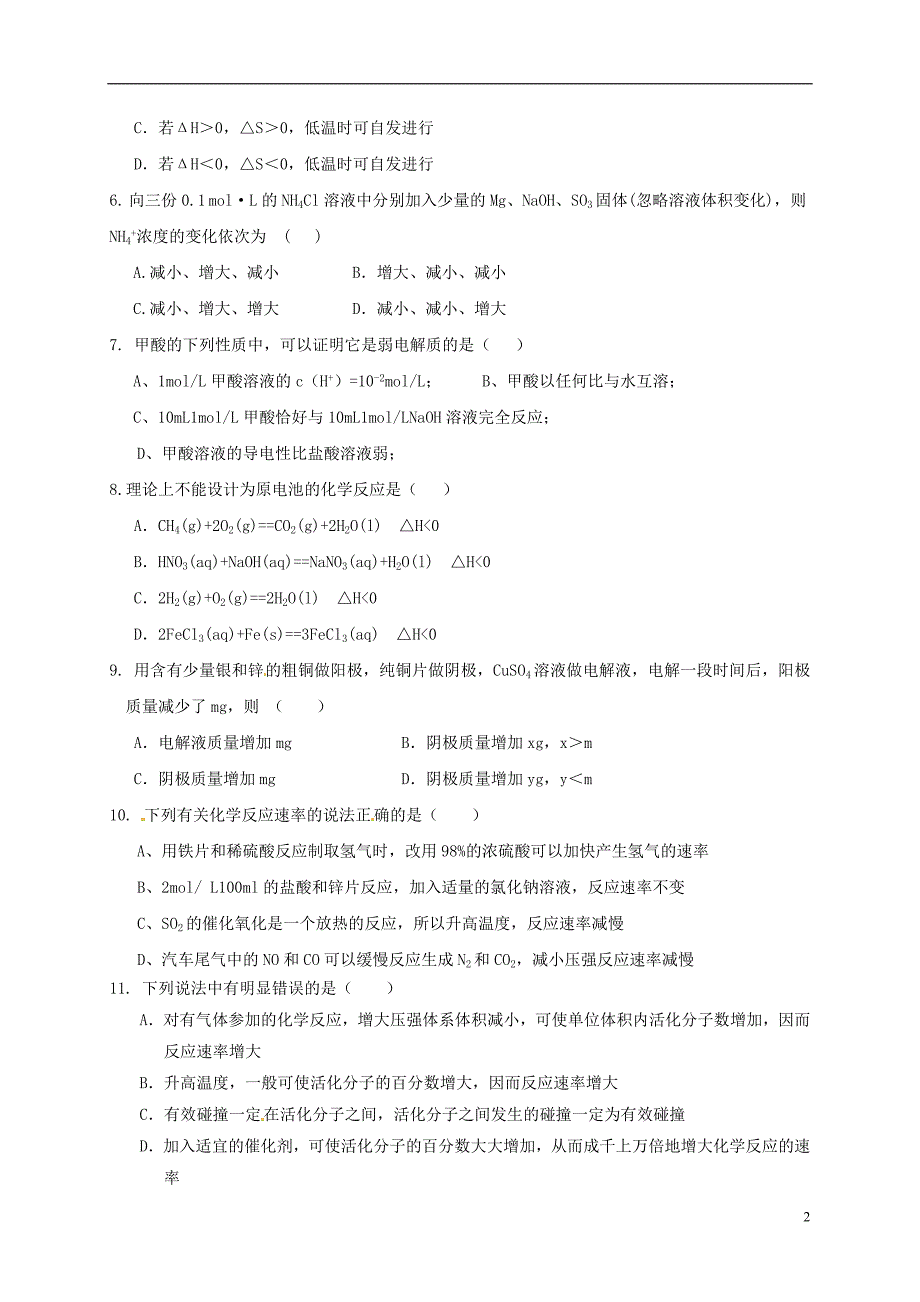 高二化学上学期期末考试试题10_第2页