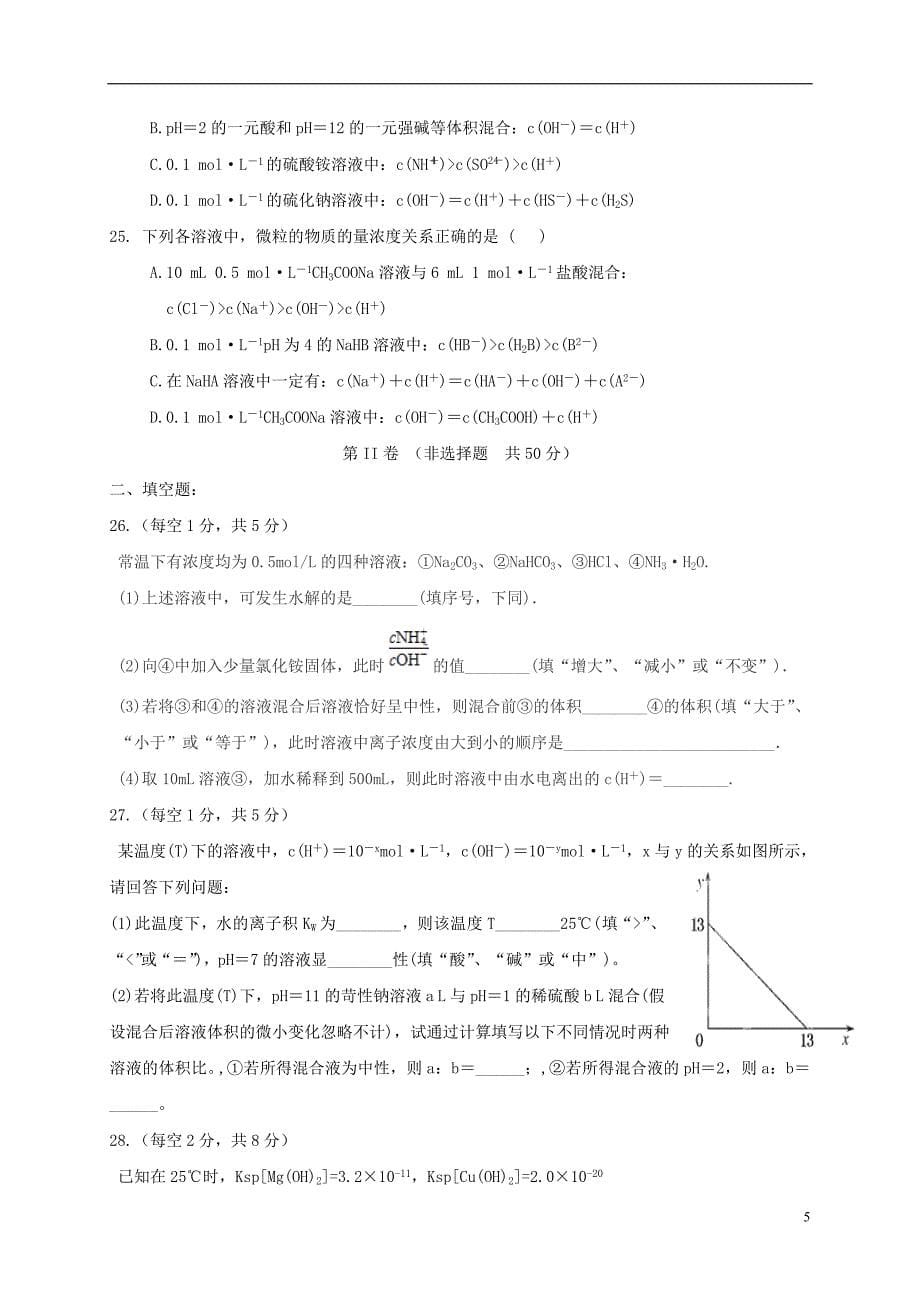 高二化学上学期期末考试试题10_第5页