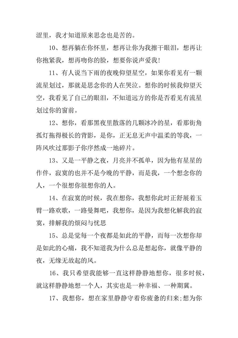 想你的伤感句子.docx_第2页