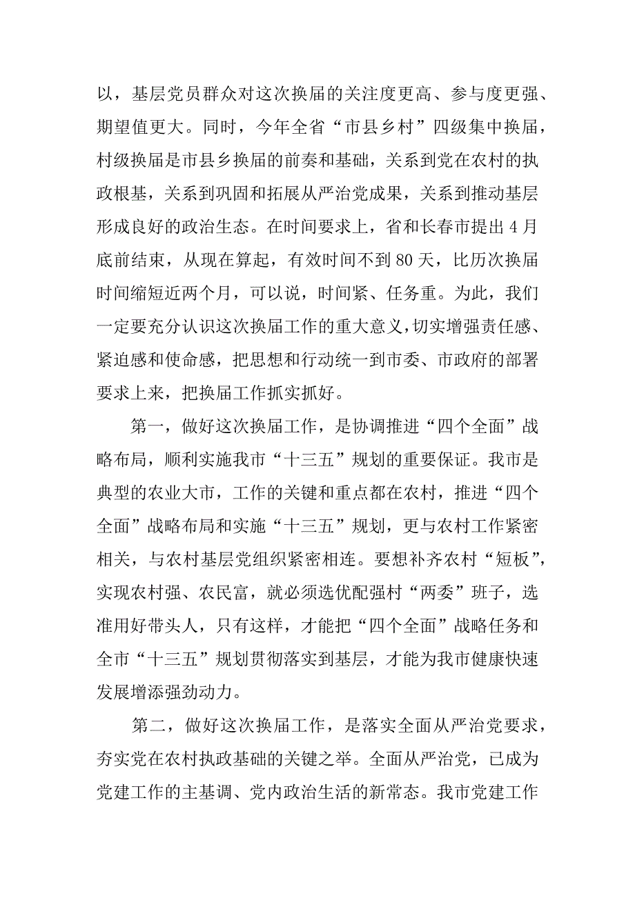 换届动员讲话稿xx.docx_第2页