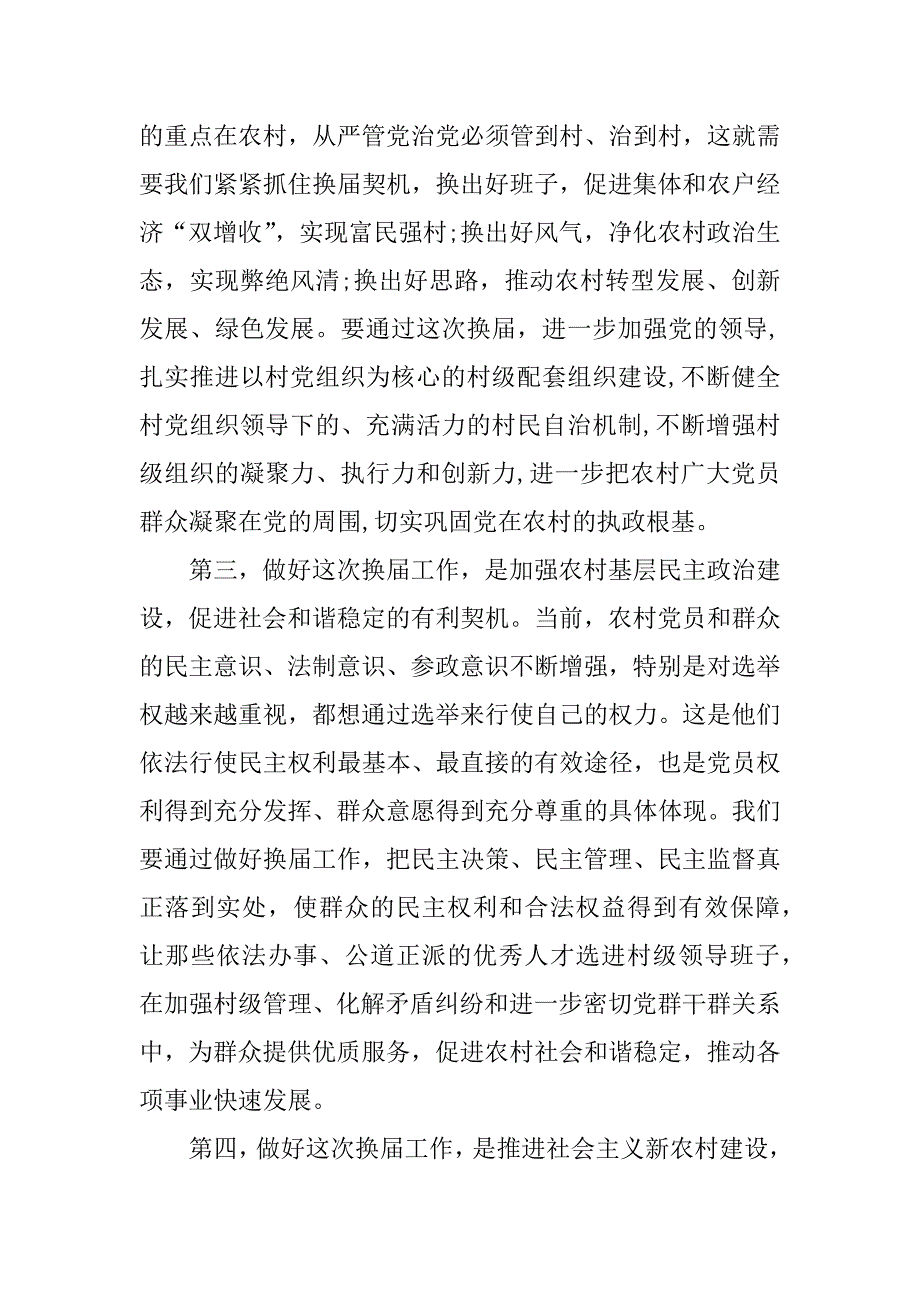 换届动员讲话稿xx.docx_第3页