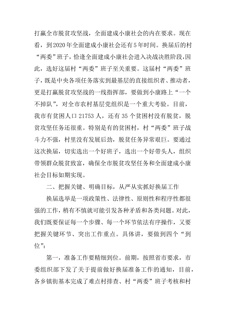 换届动员讲话稿xx.docx_第4页