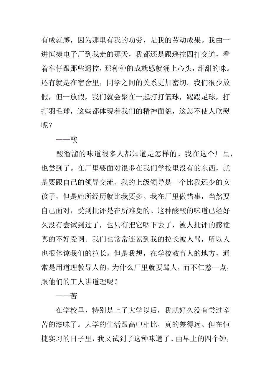 暑期见习报告.docx_第2页