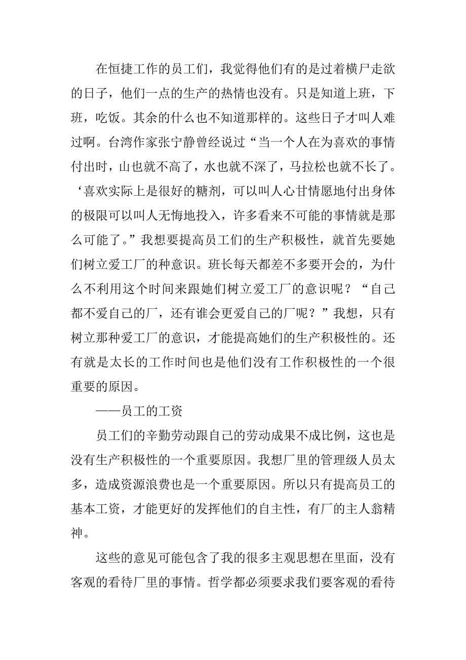 暑期见习报告.docx_第5页