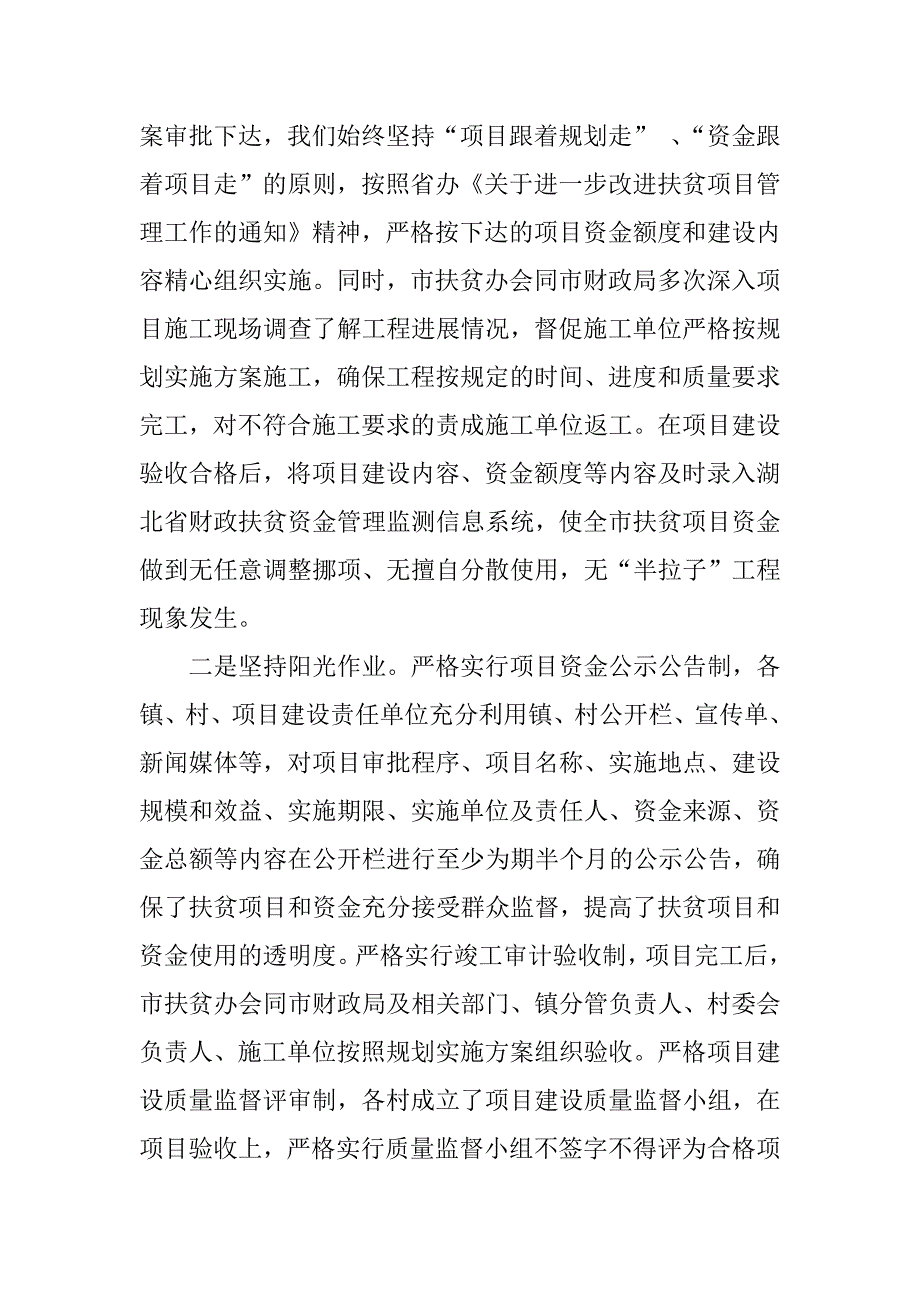 最新乡镇扶贫专项资金自查报告.docx_第2页