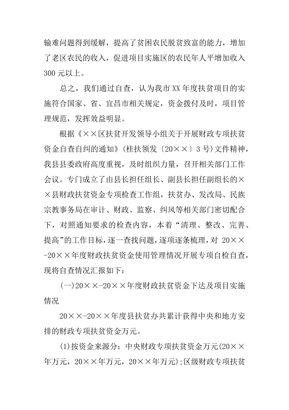 最新乡镇扶贫专项资金自查报告.docx_第4页