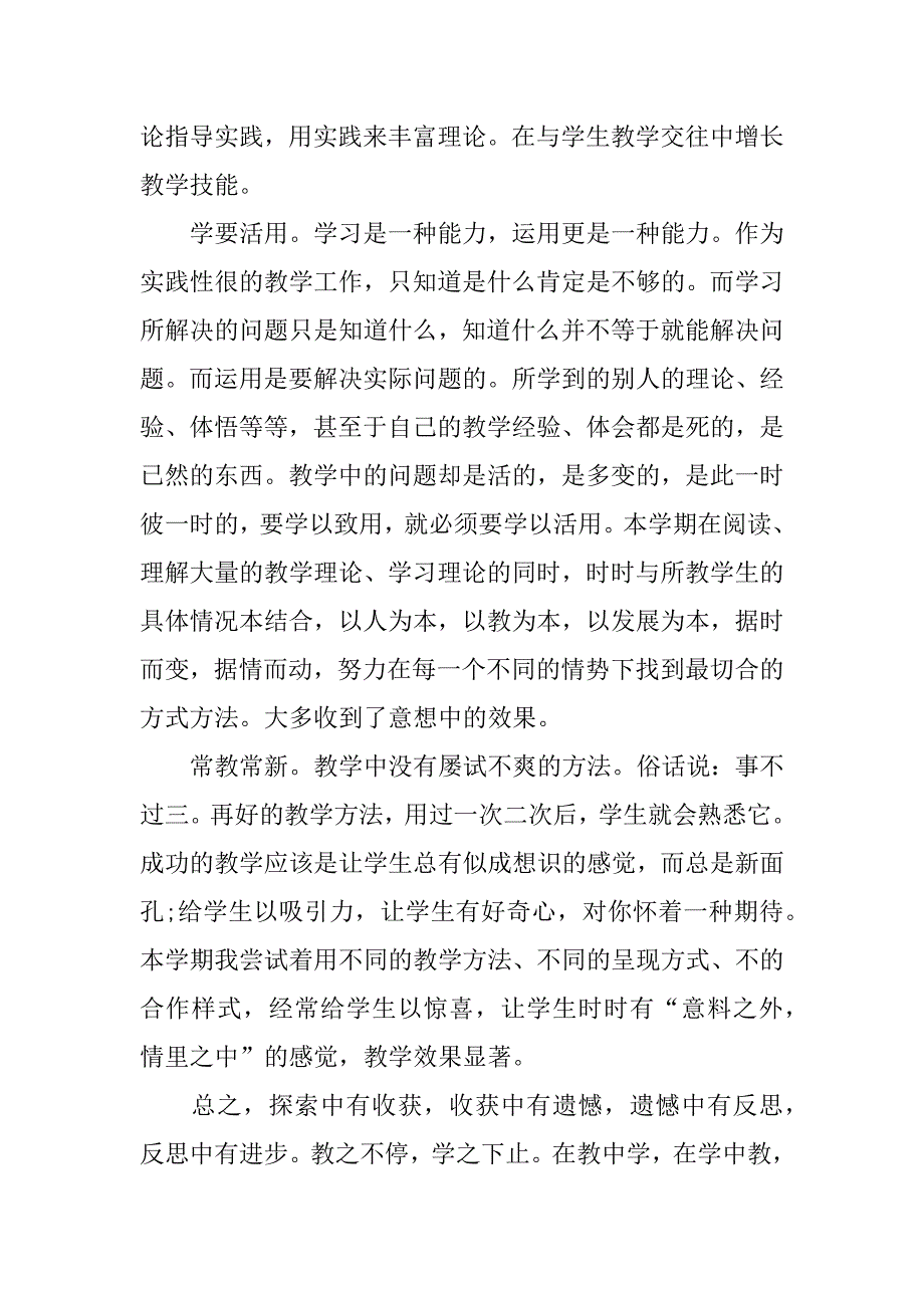 教师上半年工作总结.docx_第3页