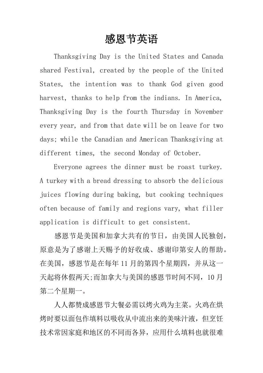 感恩节英语.docx_第1页