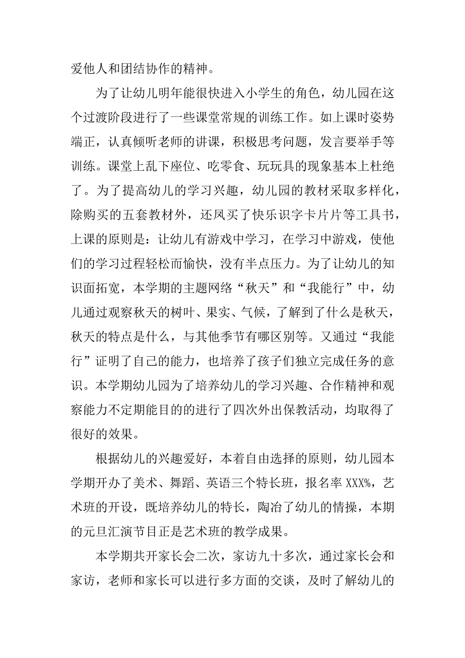 幼儿园教师工作总结参考.docx_第2页