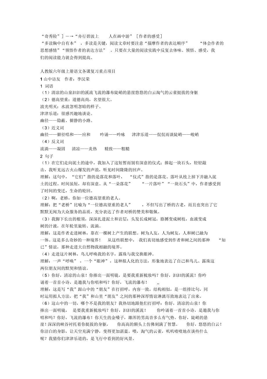 人教版小学语文六年级上册期末复习资料_第5页