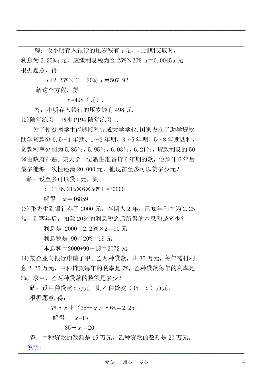 七年级数学上册 5.8教育储蓄教案 北师大版_第4页