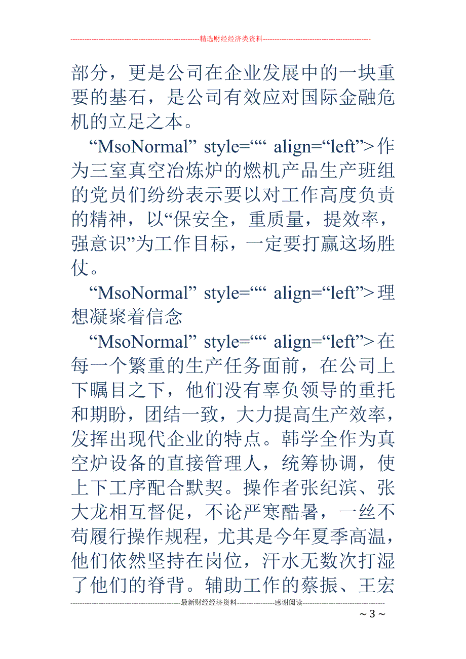 党员示范岗企业文化建设先进事迹材料_第3页