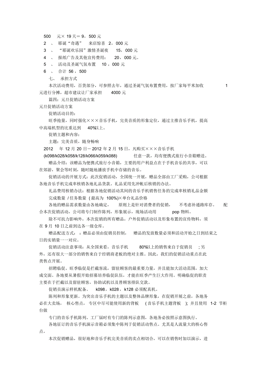 元旦促销活动方案(共7篇)_第3页