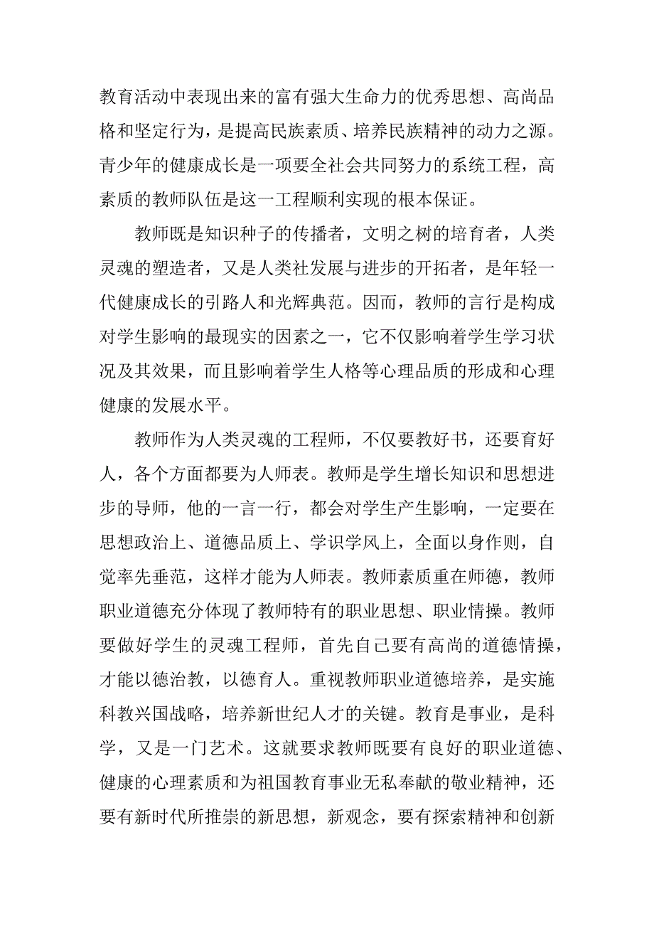 师德师风培训体会300字.docx_第4页