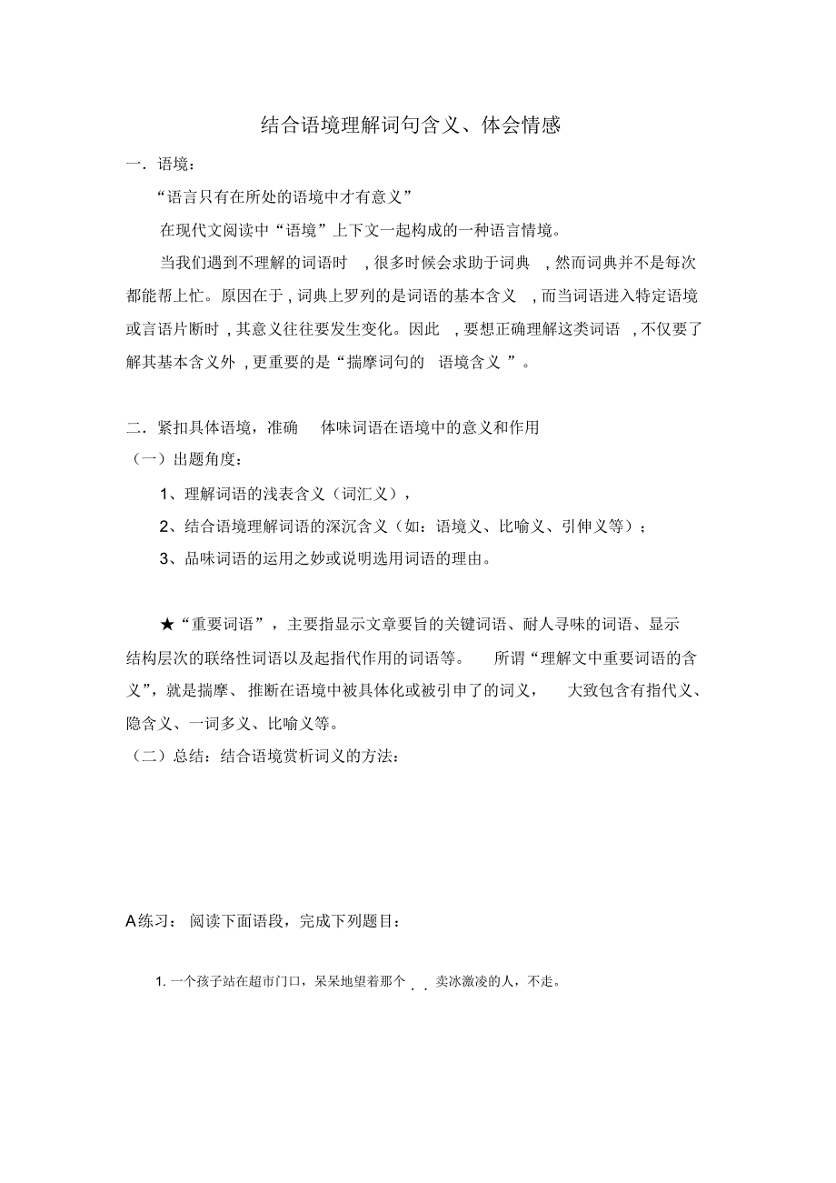 初一结合语境理解词句含义_第1页