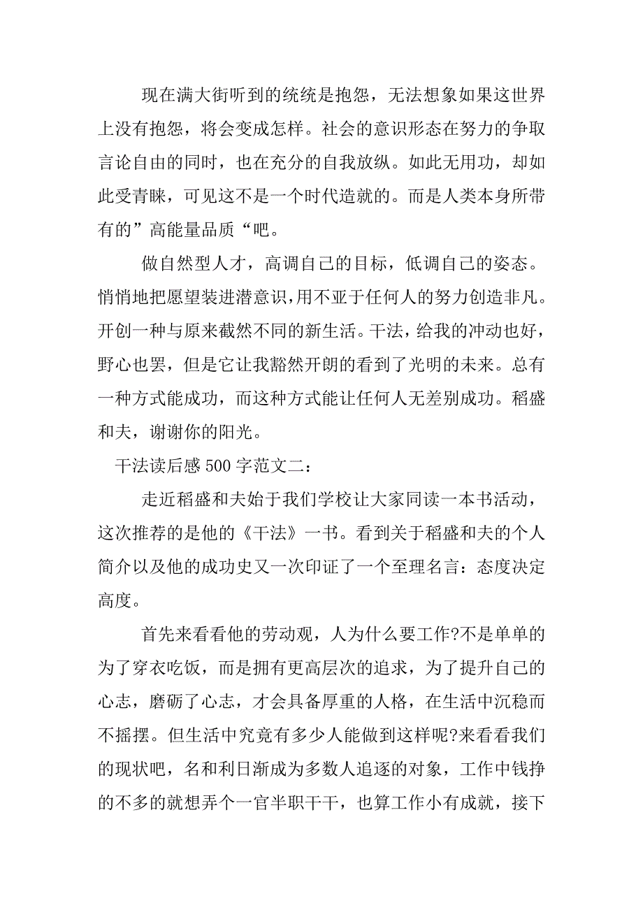 干法读后感500字.docx_第2页