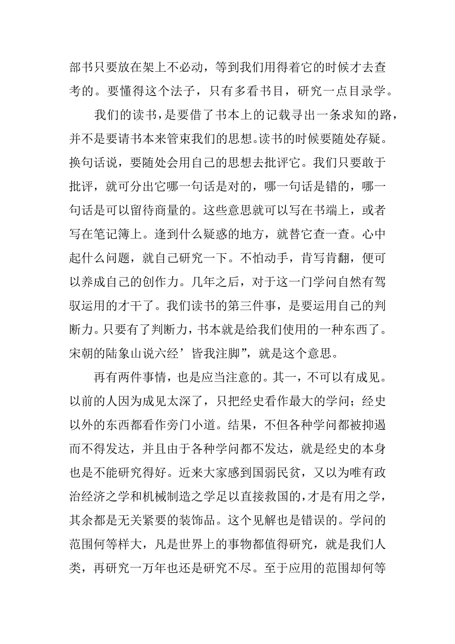 怎样读书阅读答案.docx_第2页