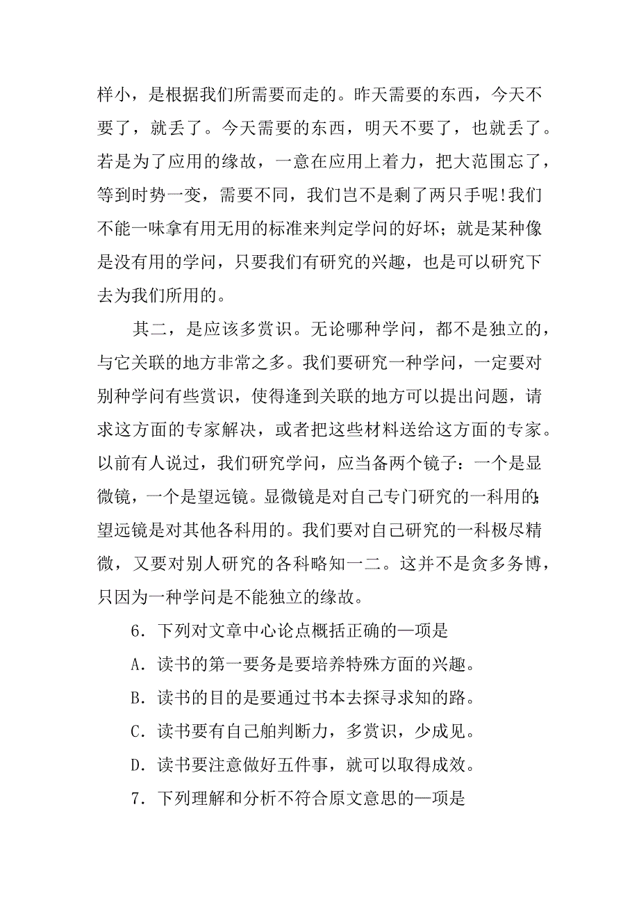 怎样读书阅读答案.docx_第3页